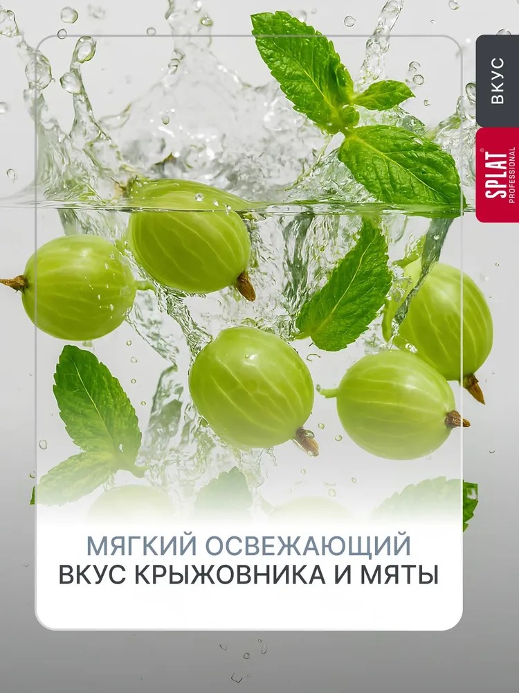 Splat ополаскиватель Professional Enamel Shine/Сияние эмали 275мл