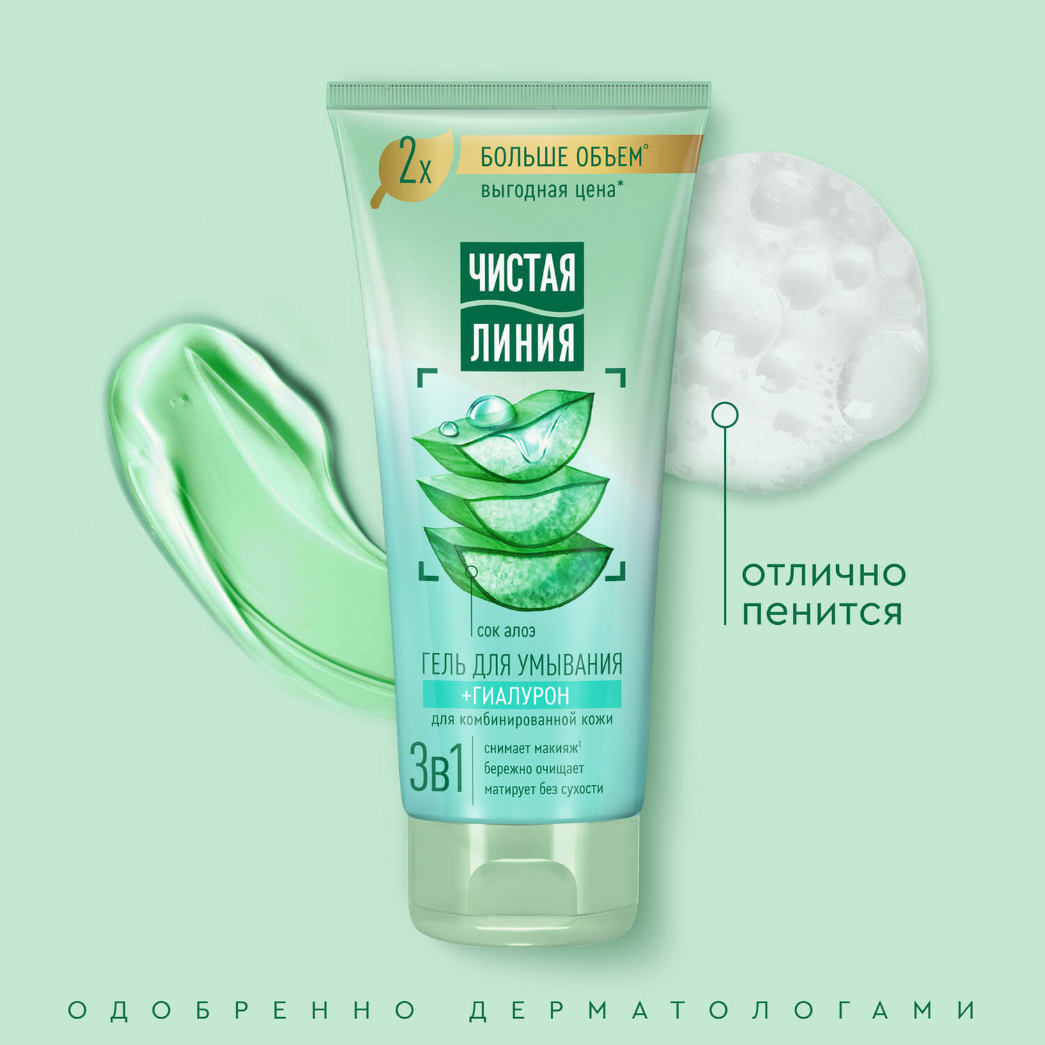 Чистая линия гель для умывания 3в1 для комбинированной кожи 200мл