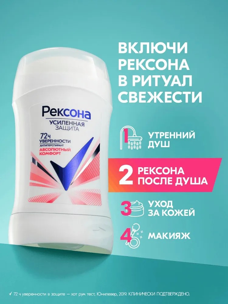 Rexona антиперспирант-карандаш женский Абсолютный комфорт 40 мл