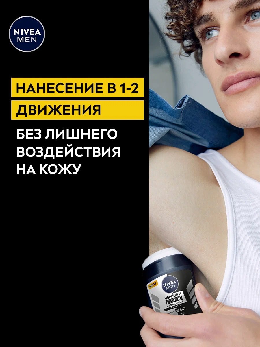 Антиперспирант стик Невидимый д/черного и белого 50мл 83134