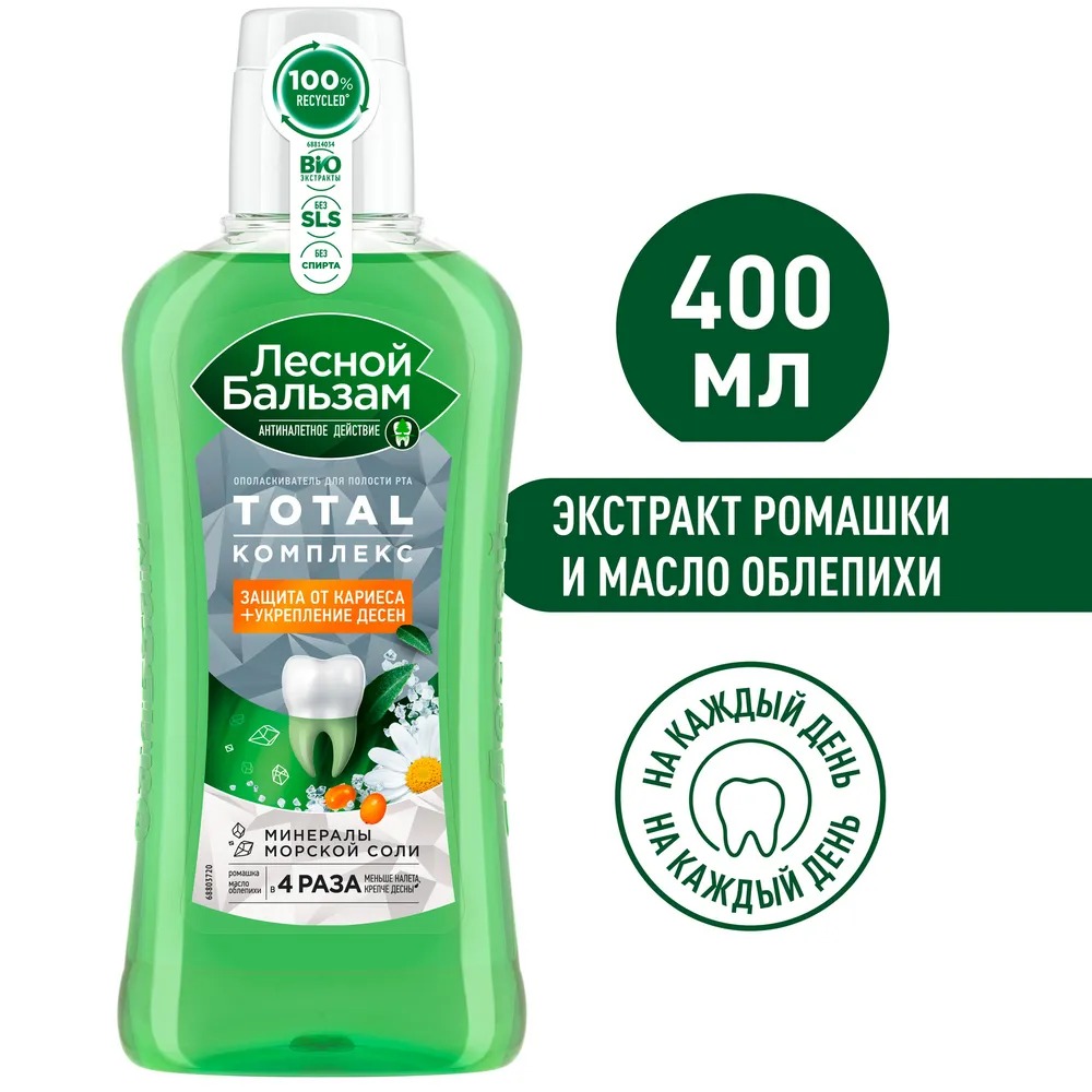 Лесной бальзам ополаскиватель для десен Total комплекс с морской солью,экстракт ромашки 400мл