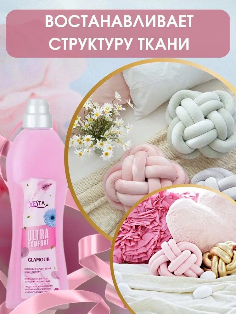 Vesta Кондиционер для белья парфюмированный Glamour 1л