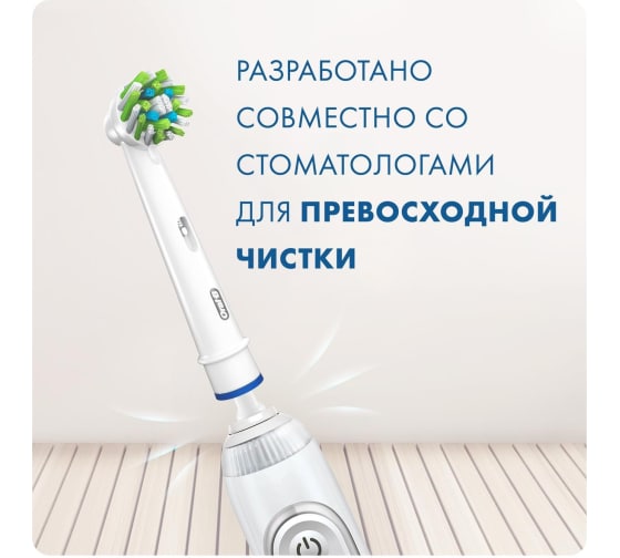 Насадки для электрической зубной щетки CrossAction EB50RB 4шт