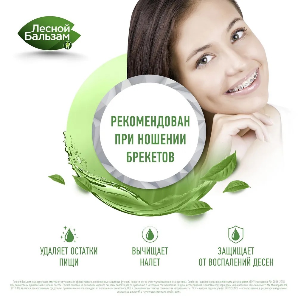 Лесной бальзам ополаскиватель для десен Total комплекс с морской солью,экстрактом имбиря 400мл