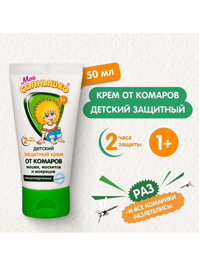 Мое солнышко крем от комаров детский защитный 50мл