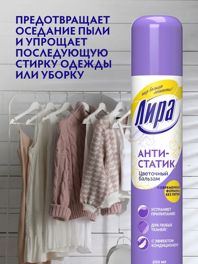 Лира антистатик цветочный бальзам 200см3