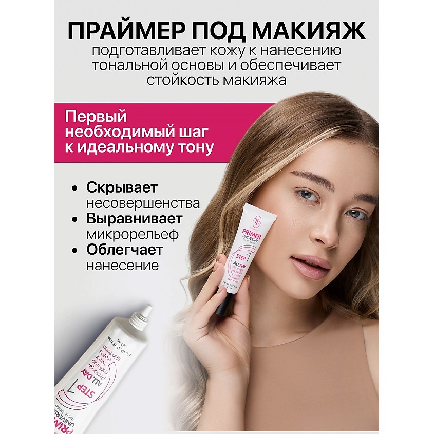 TF праймер для лица Step 1 25мл CTW15