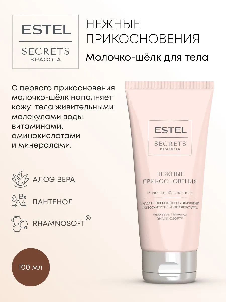 Secrets Набор Нежность шоколада (гель д/душа 300мл + молочко д/тела 100мл)