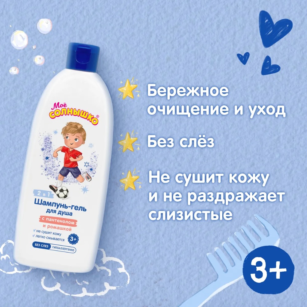 Мое солнышко шампунь-гель для мальчиков 3+  400 мл