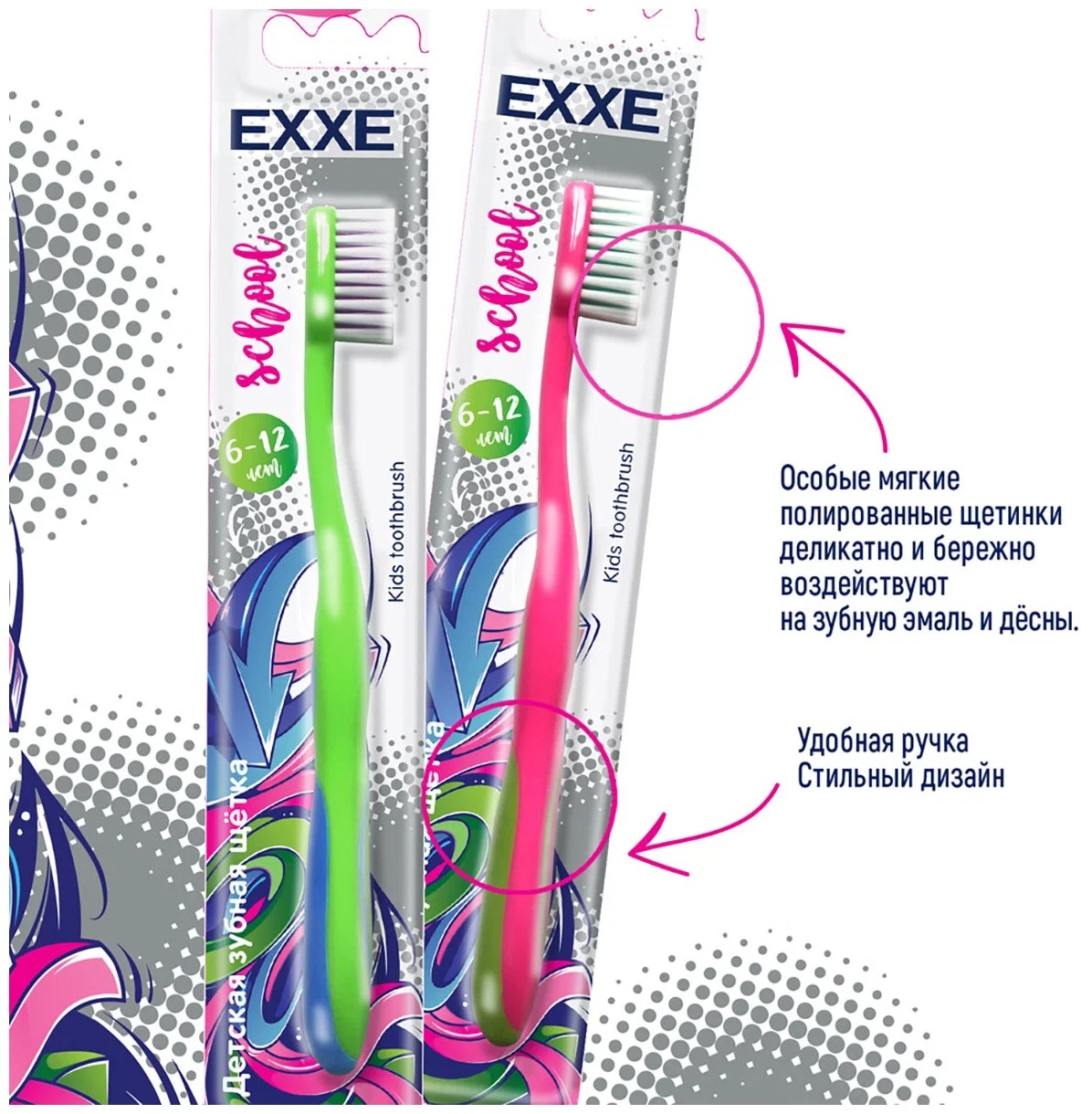EXXE Зубная щетка детская school 6-12лет мягкая
