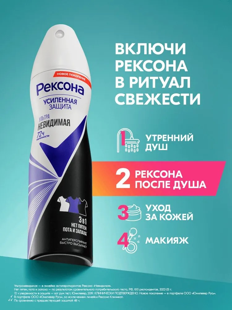 Rexona антиперспирант аэрозоль женский Ультраневидимая защита150мл 