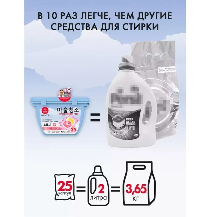 Namza  Средство для стирки жидкое в растворимых капсулах универсальное 25 шт 