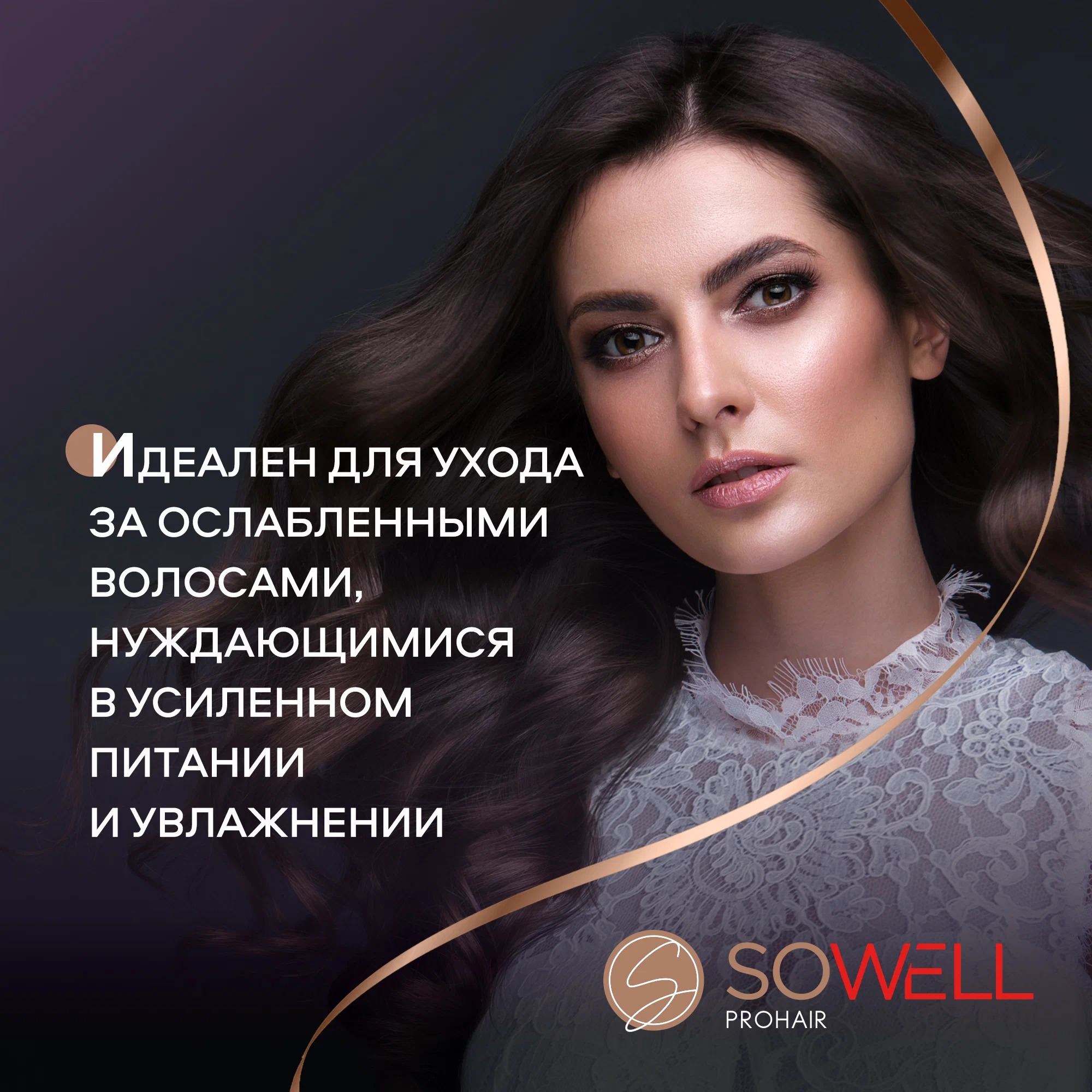 SoWell шампунь восстанавливающий для поврежденных и секущихся волос Total Repair особый уход 500 мл