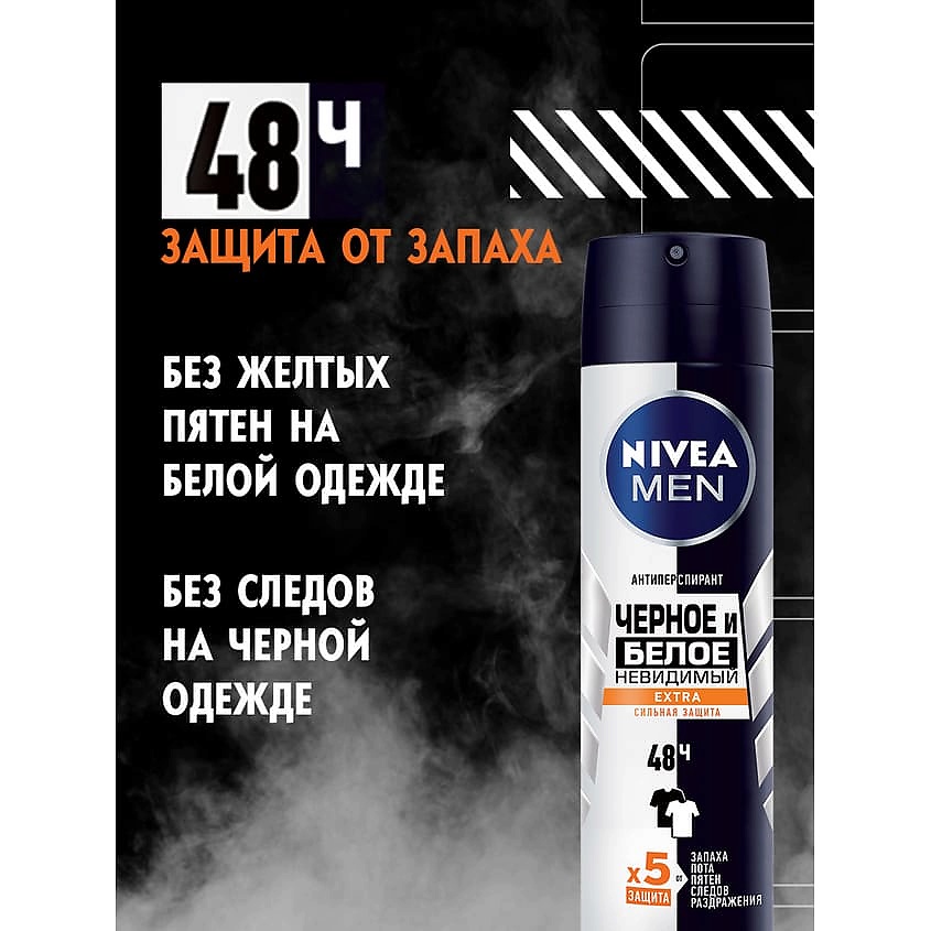 Антиперспирант спрей Черное и Белое невидимый Extra мужской 150мл 85388