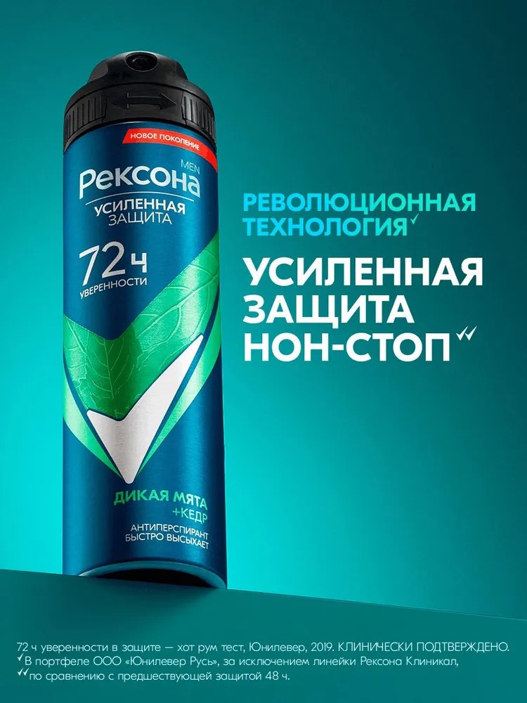 Rexona антиперспирант аэрозоль мужской Дикая мята и кедр 150мл