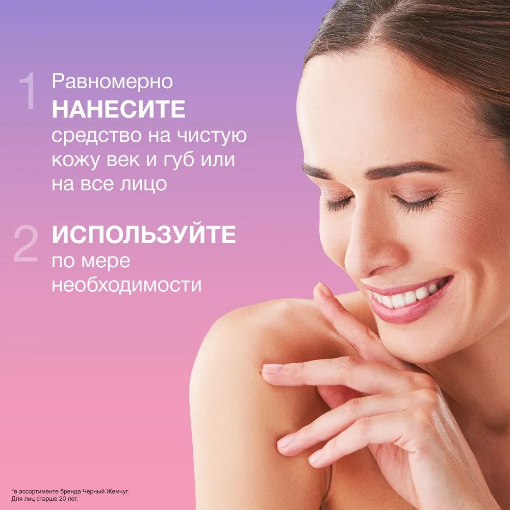 Черный жемчуг мультистик для век и губ 12мл