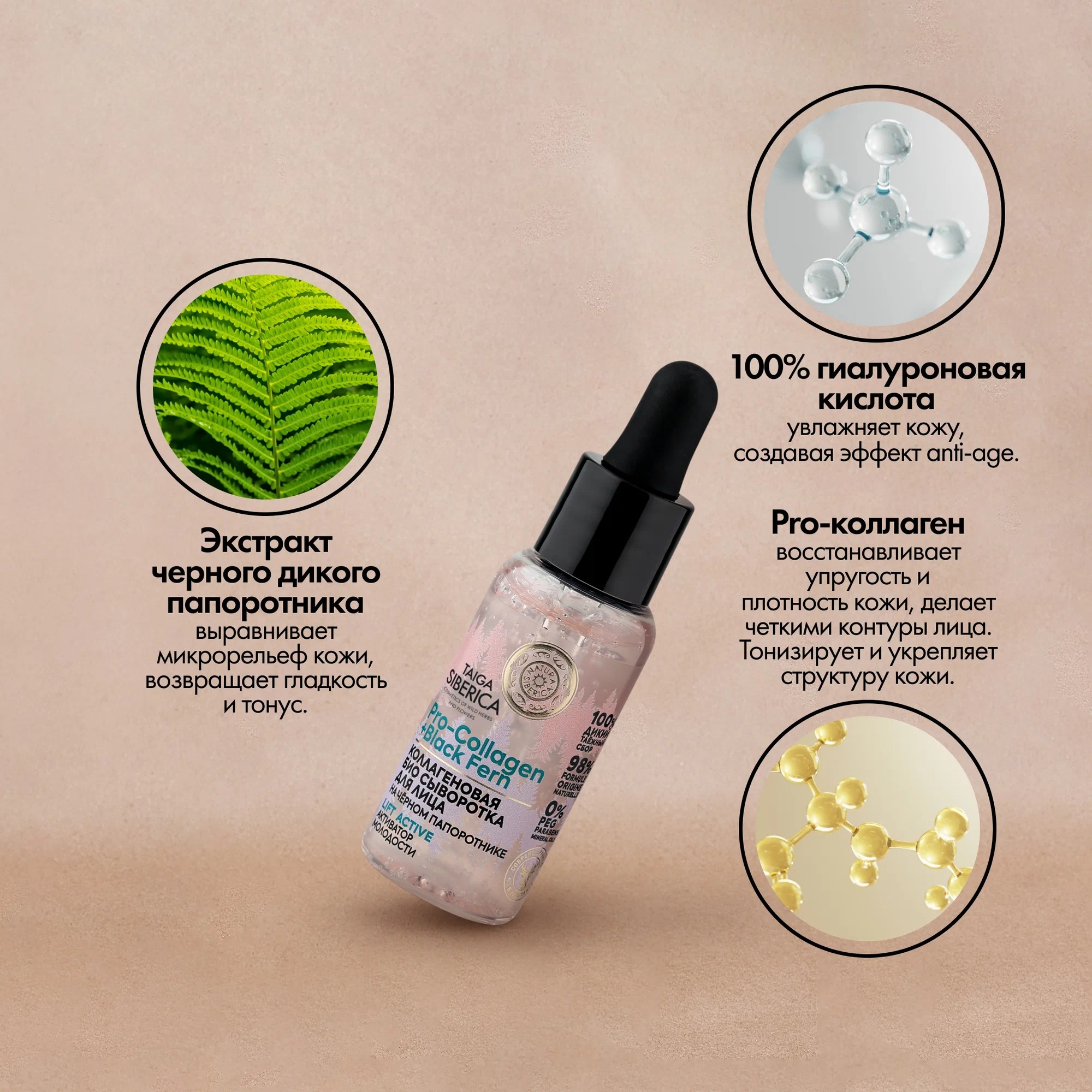 NS Doctor Taiga сыворотка для лица "Коллагеновая био. Активатор молодости" 30мл 