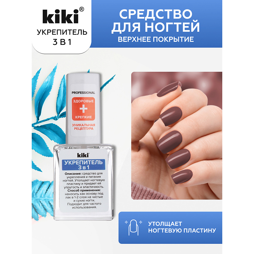 Укрепитель 3 в 1 10мл