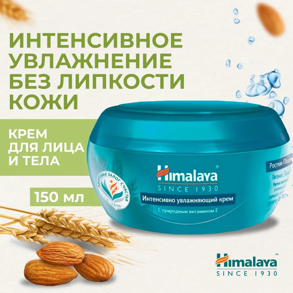 Himalaya Крем интенсивно увлажняющий для тела 150мл 