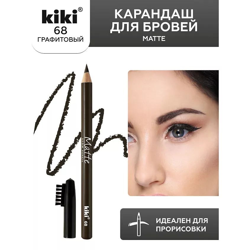 Карандаш для бровей Matte 1,1гр (68)