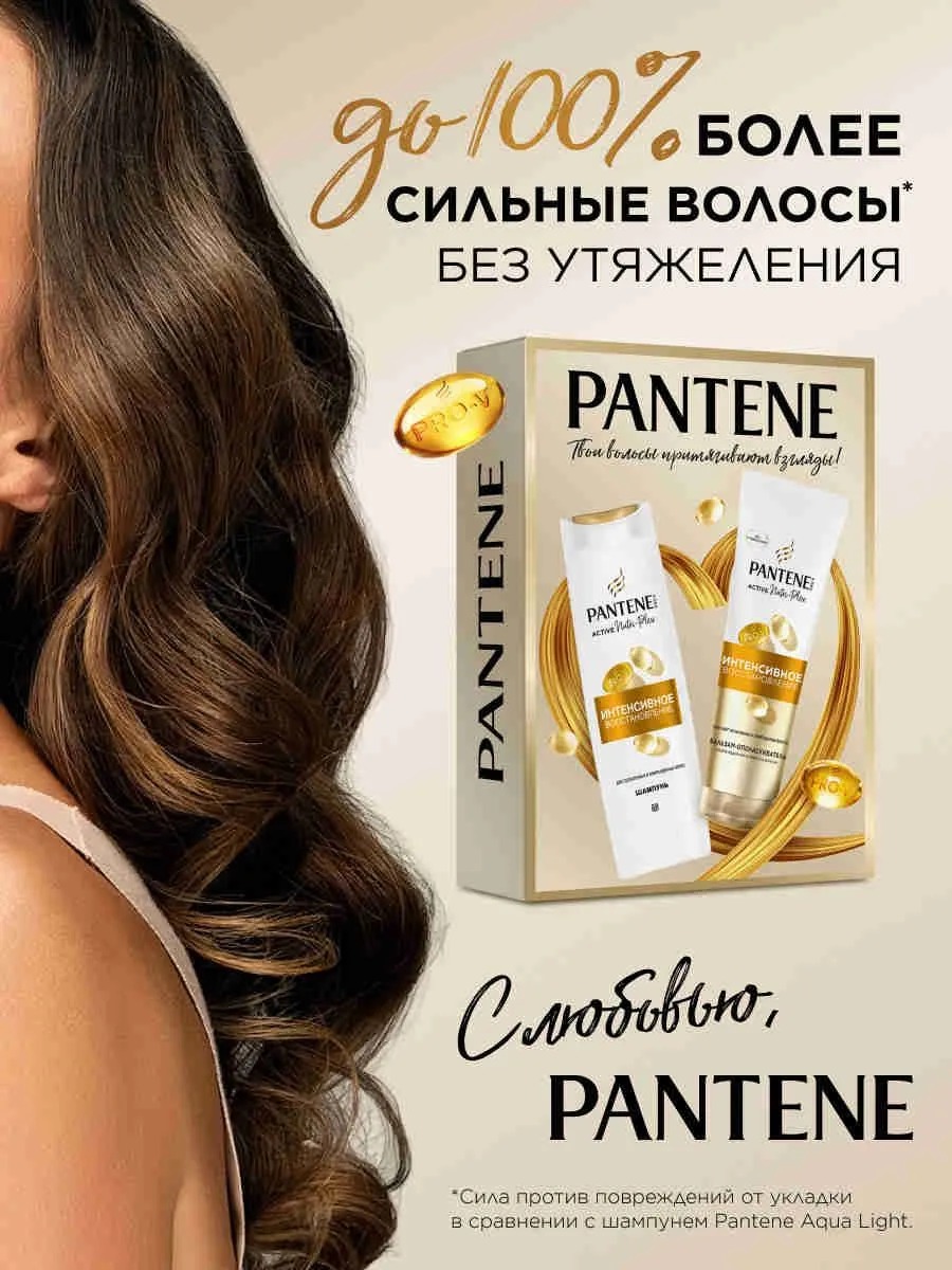 Pantene ProV Интенсивное восстановление (шампунь 250мл+бальзам-ополаскиватель 180мл)