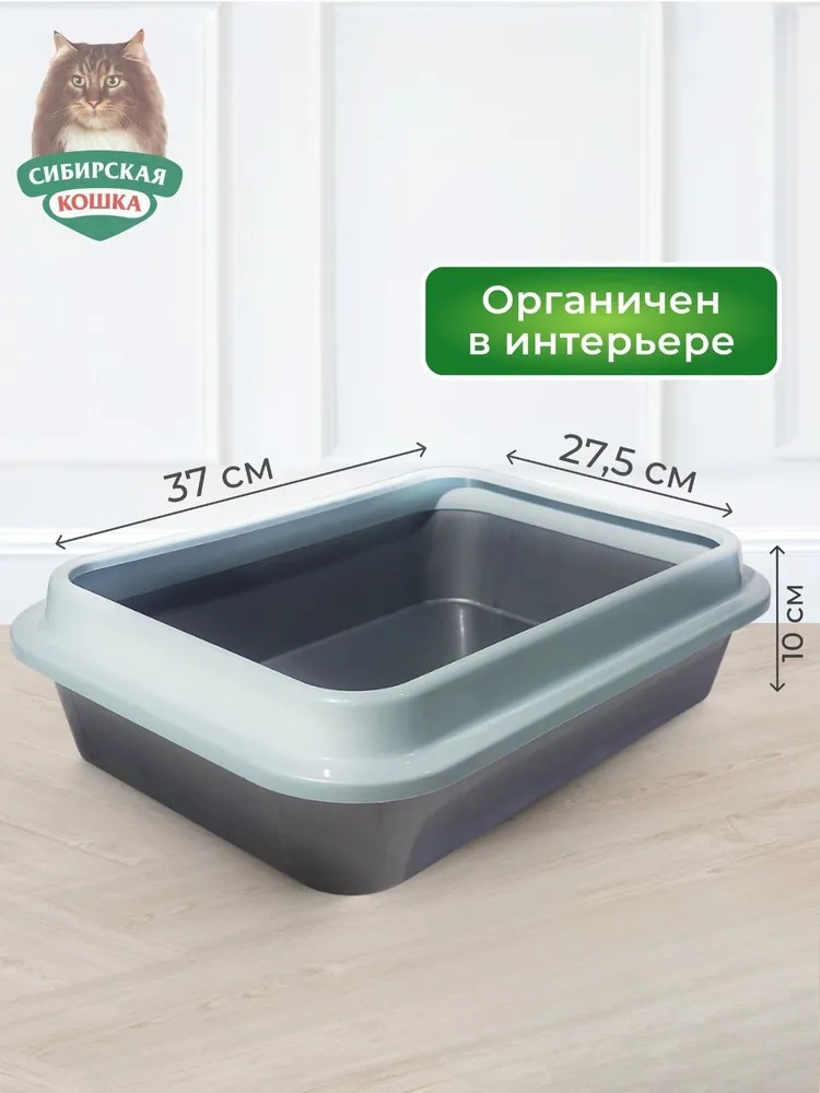 Сибирская кошка Туалет д/кошек глубокий с бортиком ЕВРО 44*32*16 см