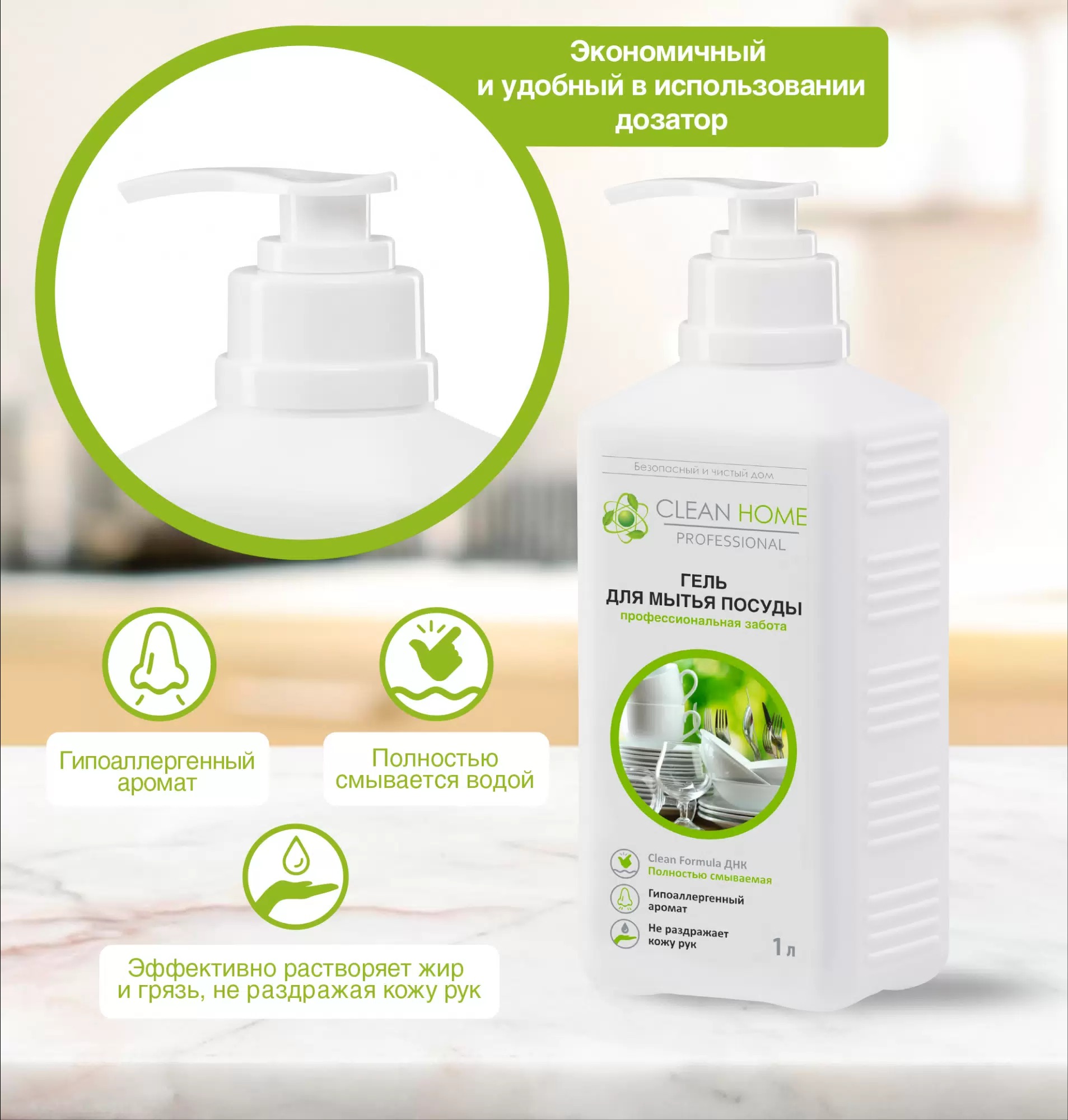 Clean Home гель д/мытья посуды универсальный с дозатором 1л