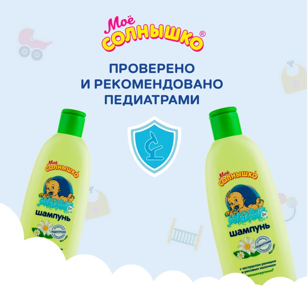 Мое солнышко шампунь без слез ромашкой 200мл