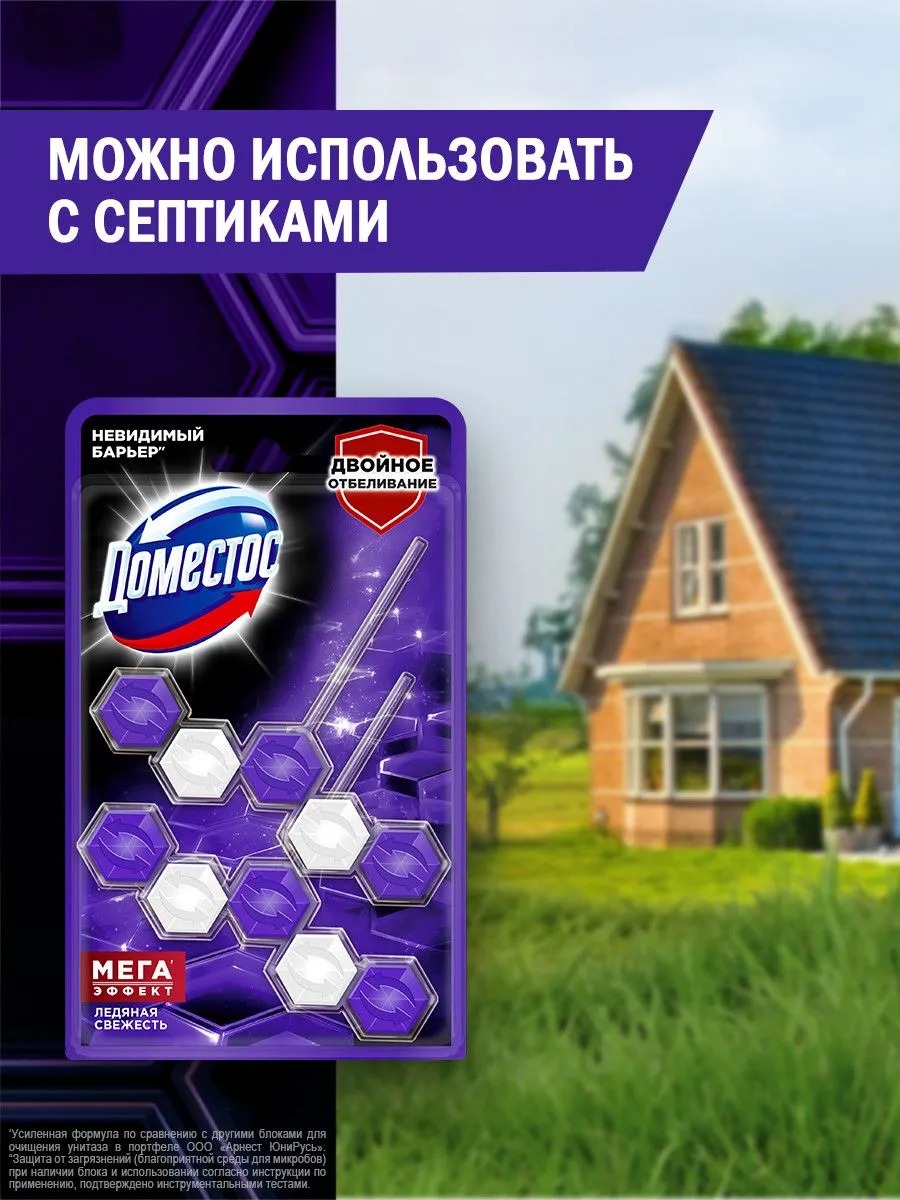 Доместос блок для унитаза ледяная свежесть 2х50г