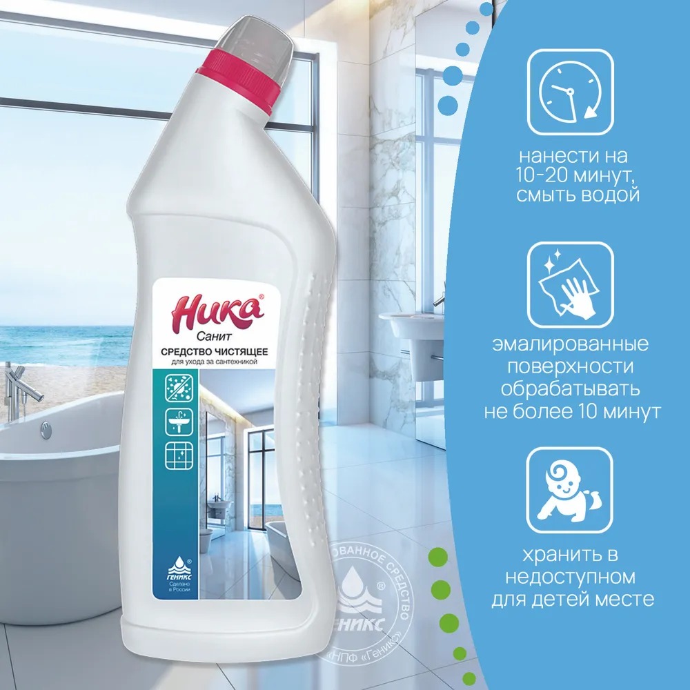 Средство для сантехники "Ника-санит" 700гр