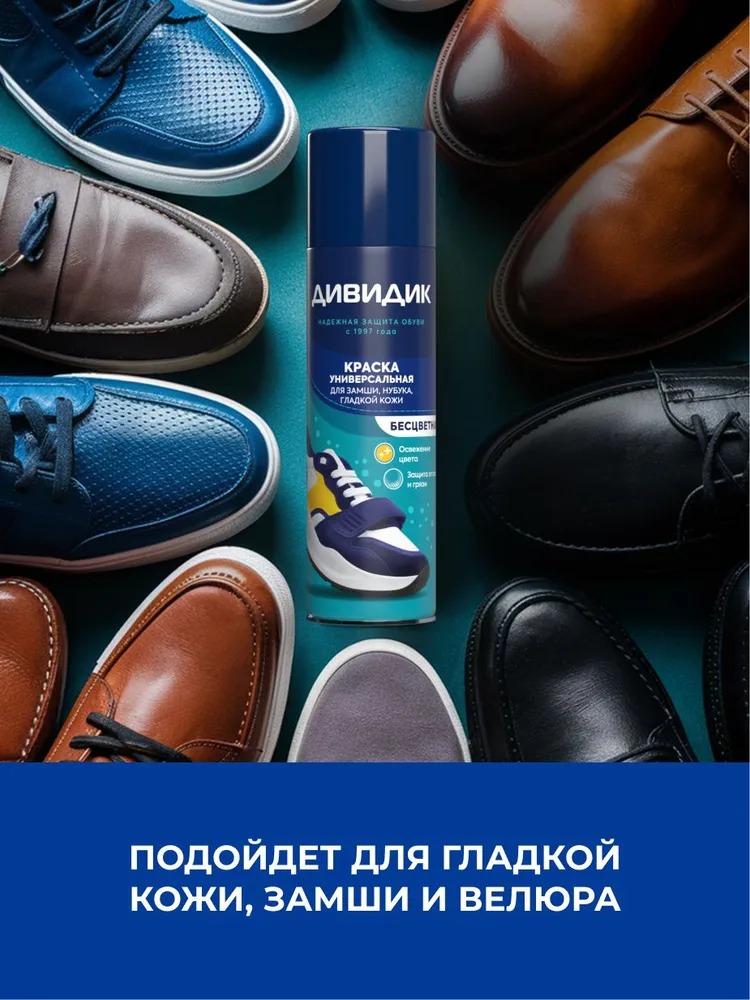 Дивидик аэрозоль краска универсальная бесцветная 250мл