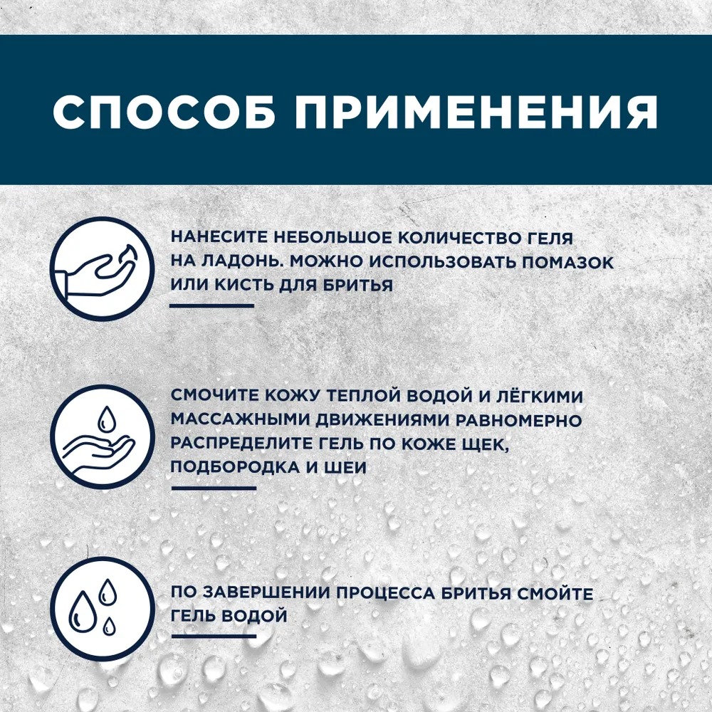Stylist Pro Men Гель д/бритья Охлаждающий 190мл