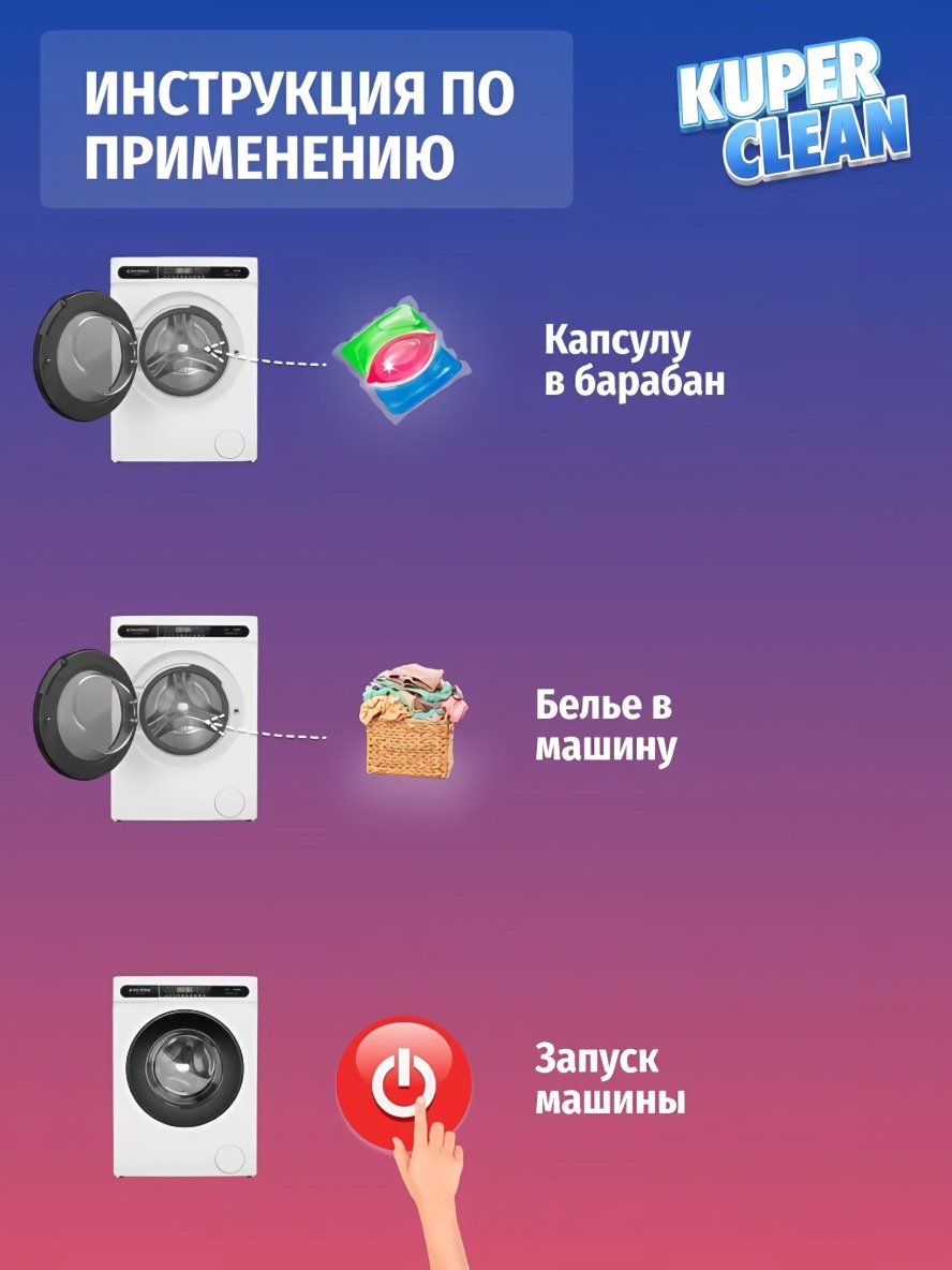 Kuper Clean Капсулы для стирки Universal10 шт