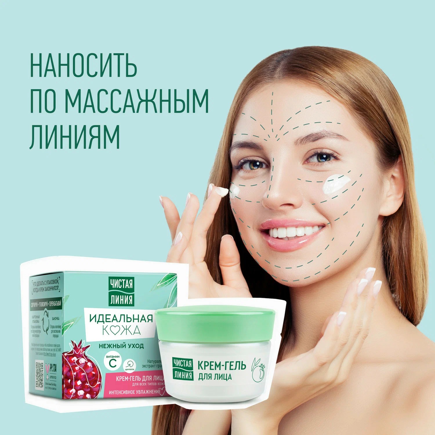 Чистая линия Идеальная кожа крем-гель для всех типов кожи 45мл