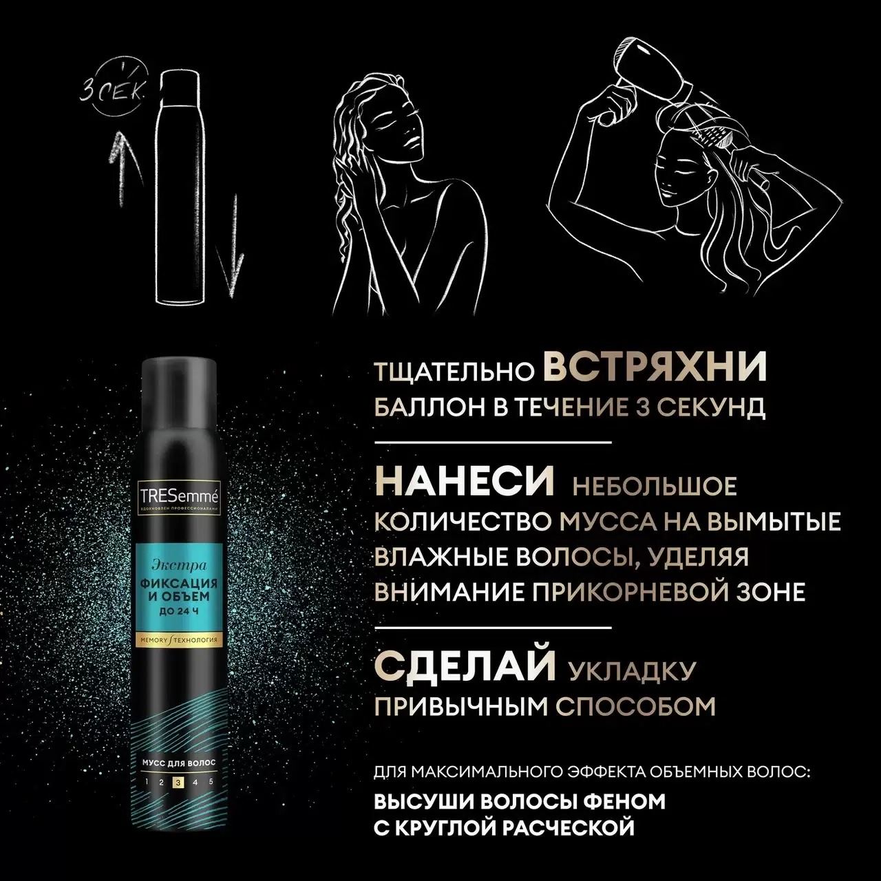 Tresemme мусс для укладки волос BBeauty-full Volume экстрафиксация 200 мл
