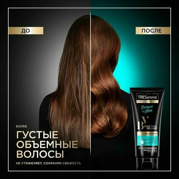 Tresemme маска для волос уплотняющая Beauty-Full Volume 200мл