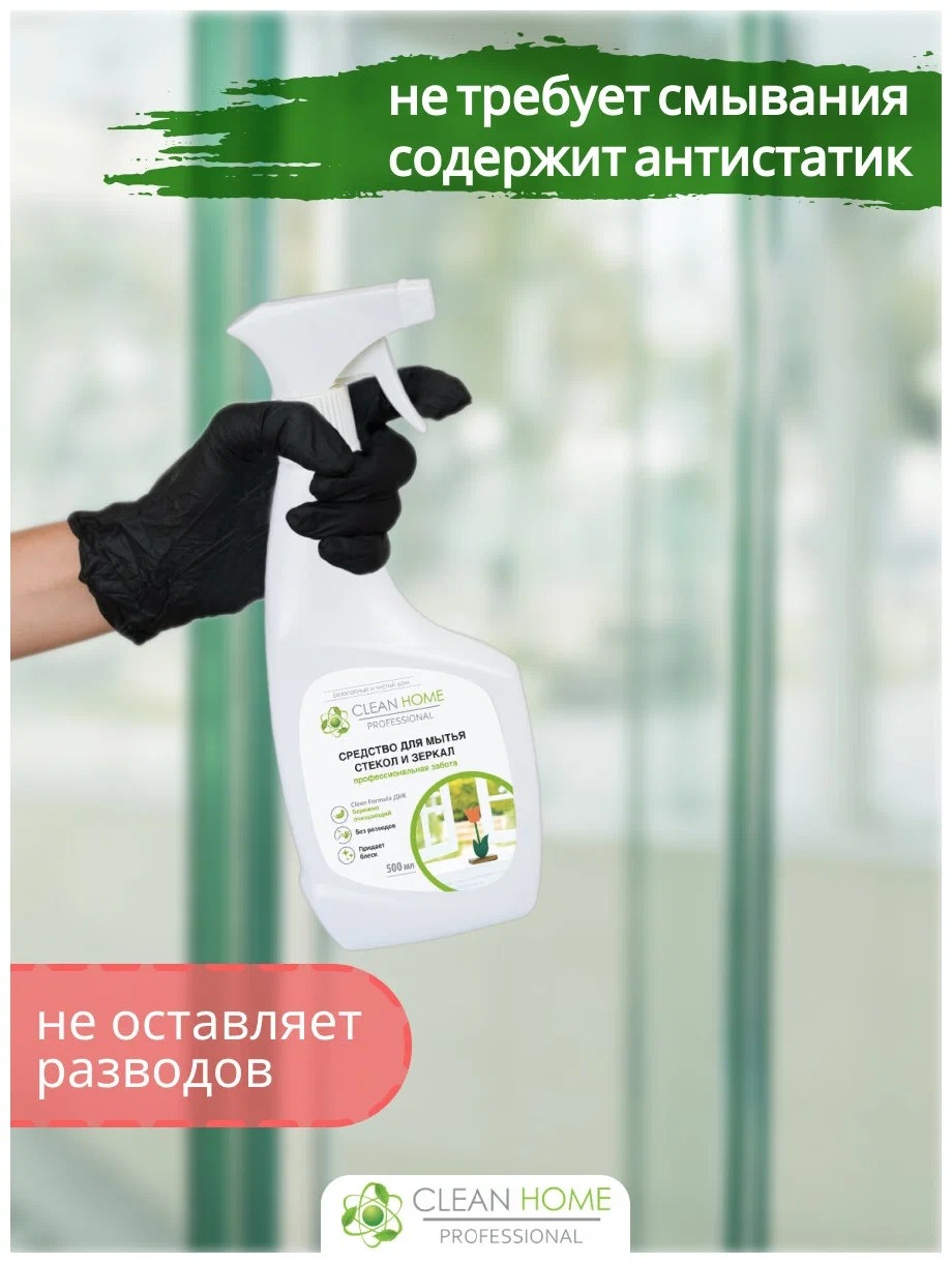 Clean Home средство д/мытья стекол и зеркал 500мл
