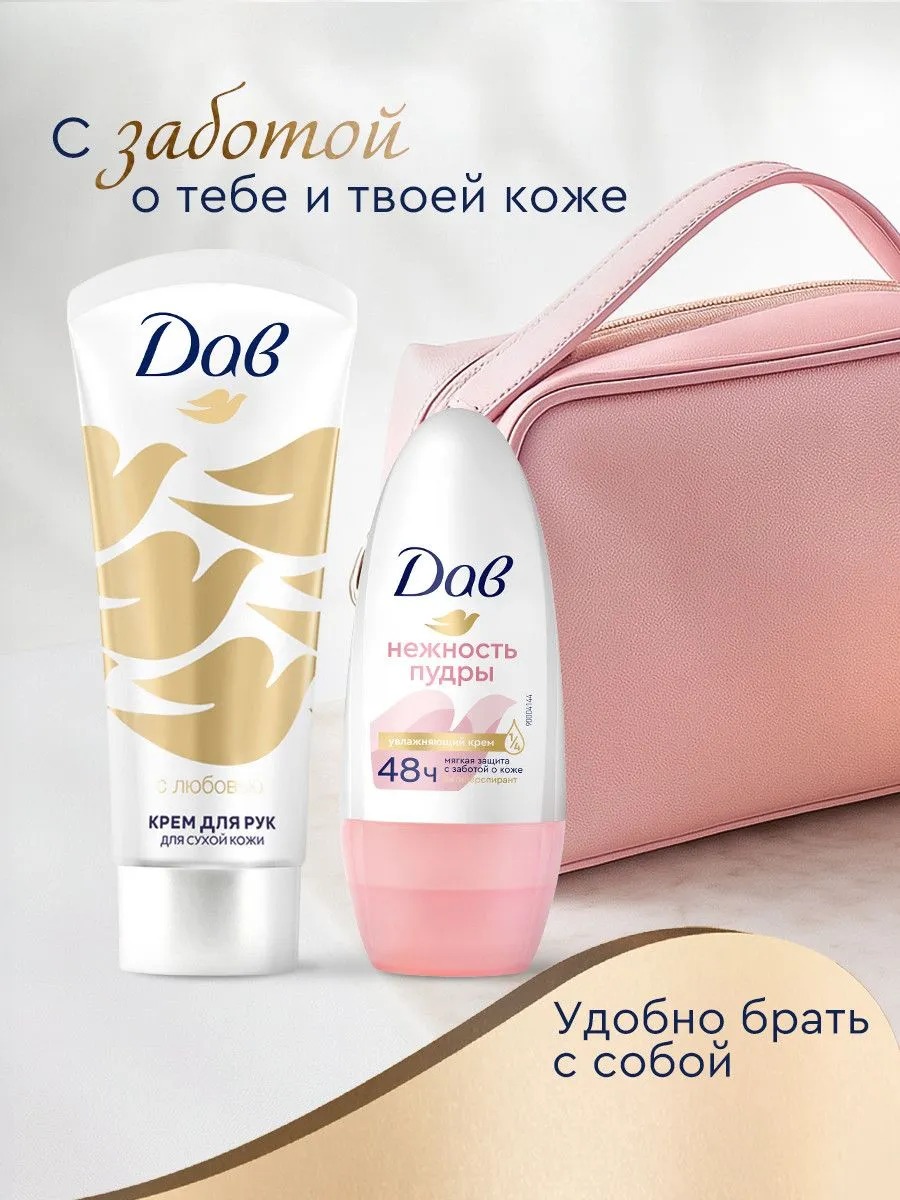 Дав набор С Любовью Для Вас 2025 (50+45мл)