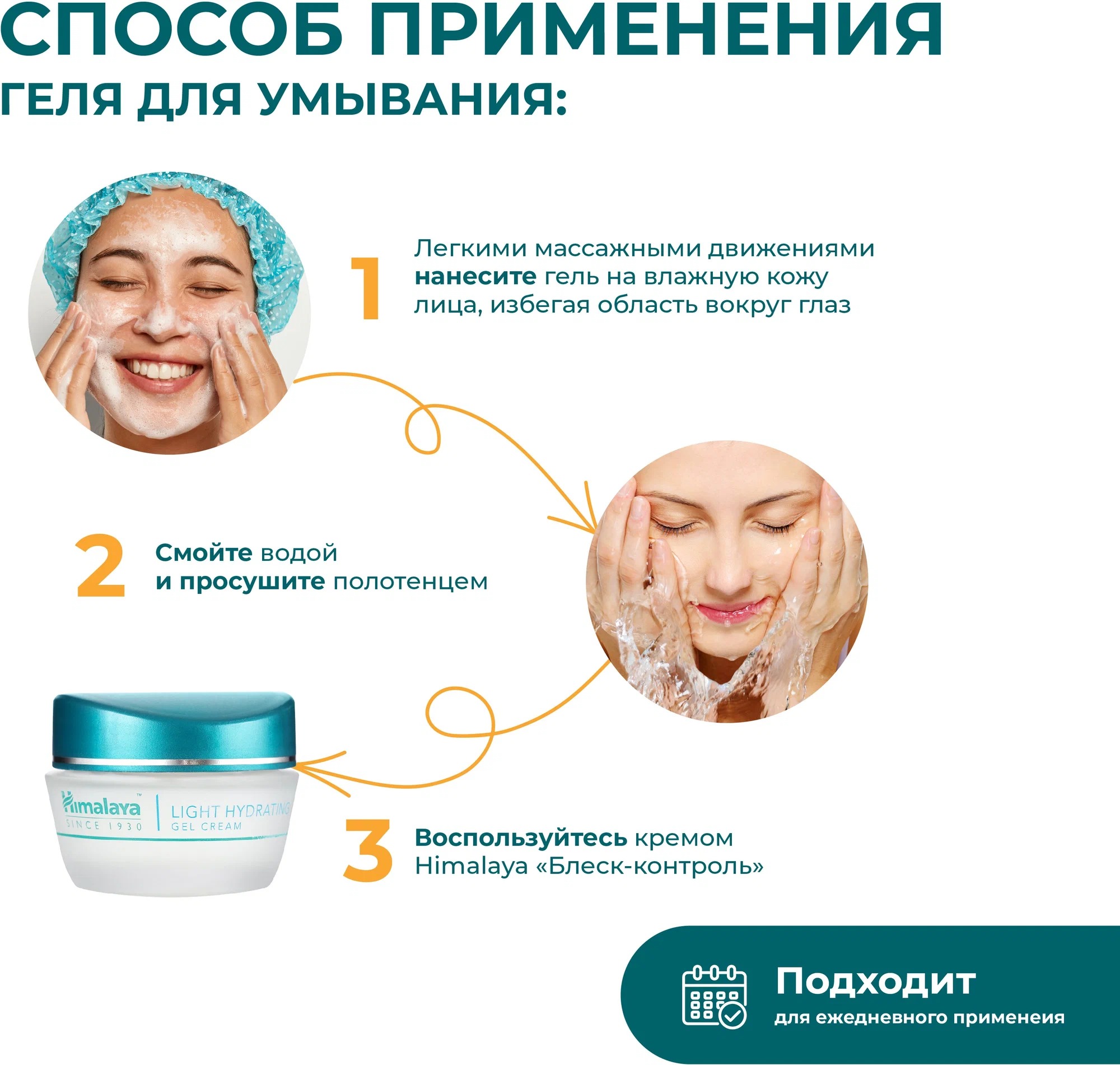 Himalaya Гель освежающий для умывания "Блеск-контроль" 150мл