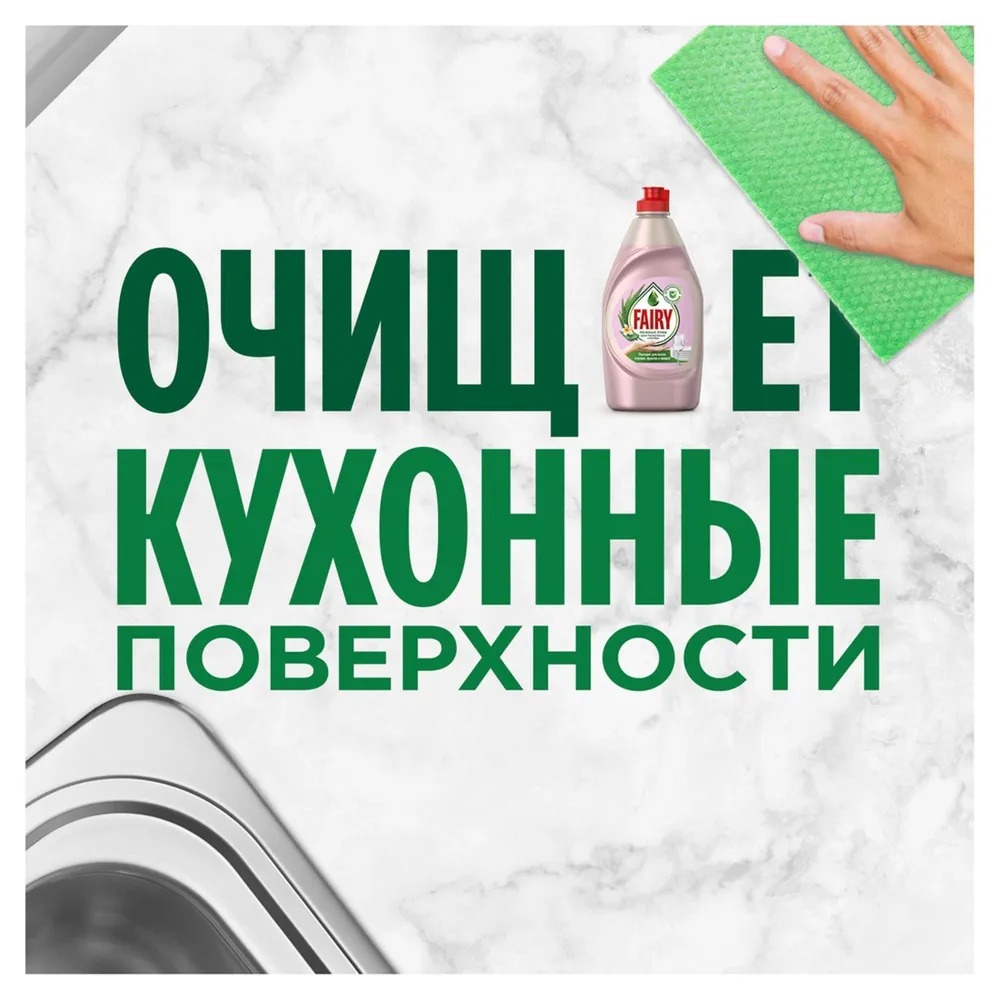 Фэйри для мытья посуды Нежные руки Розовый жасмин и Алоэ Вера 900мл
