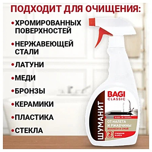 Шуманит от налета и ржавчины 400мл