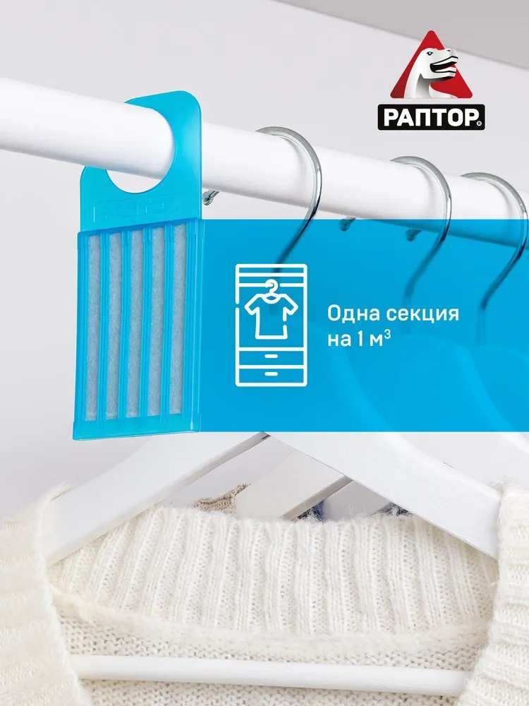 Раптор Секция от моли без запаха в мини-прилавке