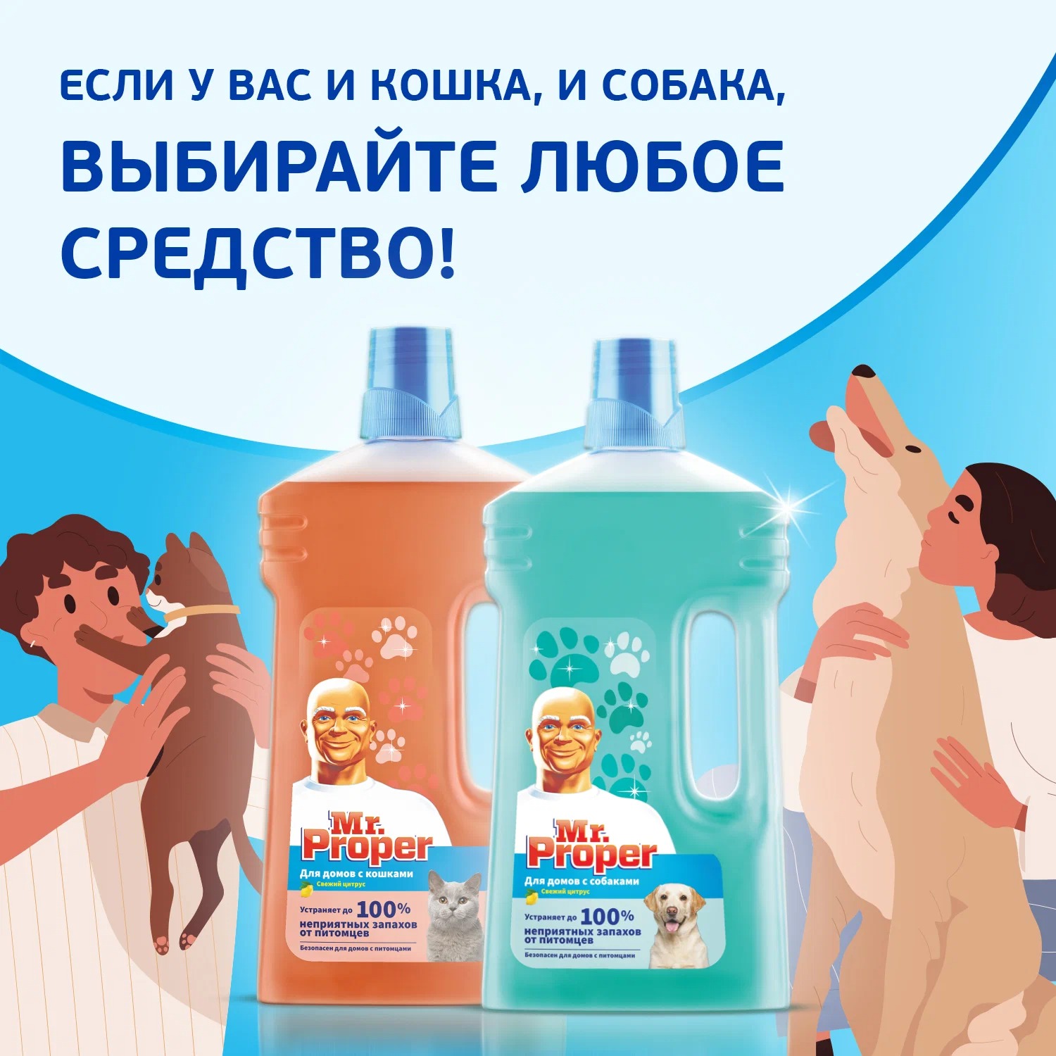 Мистер пропер для полов и стен  для домов с кошками Свежий цитрус 1л