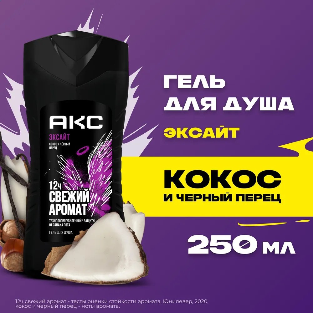 Axe гель для душа 250-300мл (Эксайт)