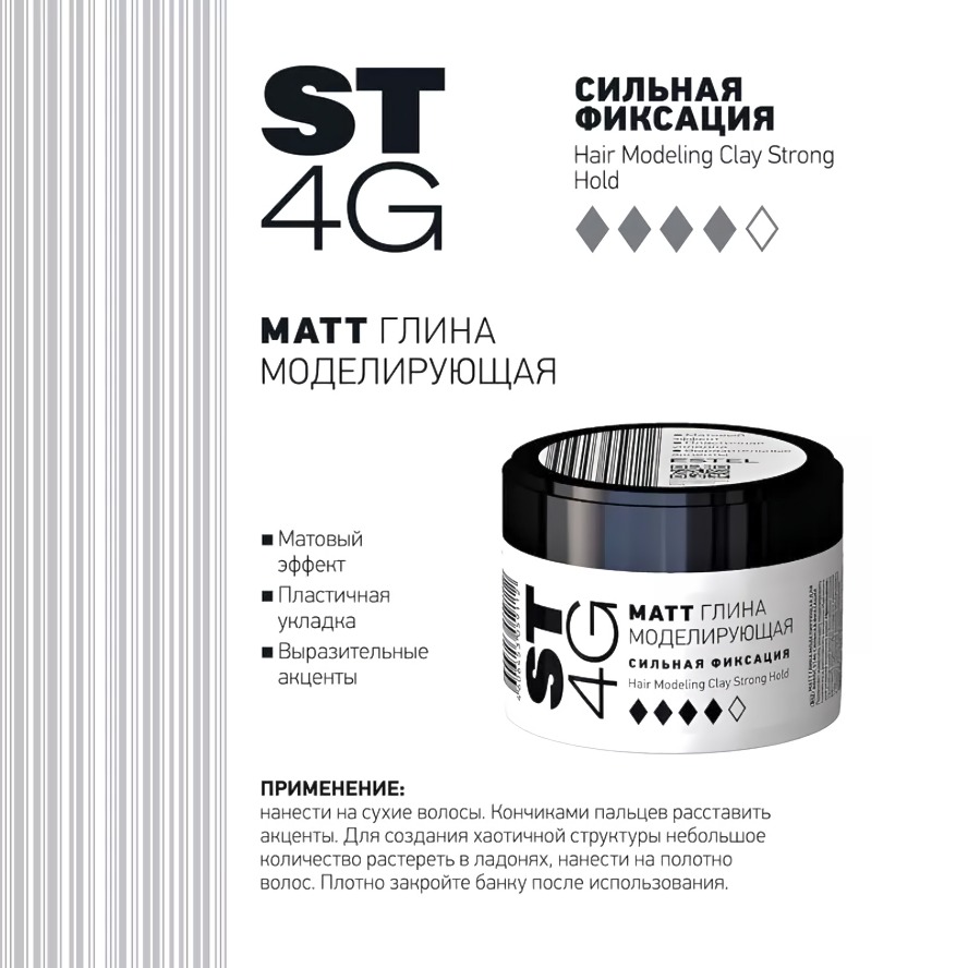 ST Мatt глина моделирующая для волос сильная фиксация 65 мл