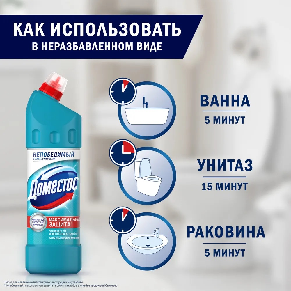 Доместос универсальное средство 1000мл (Свежесть атлантики)