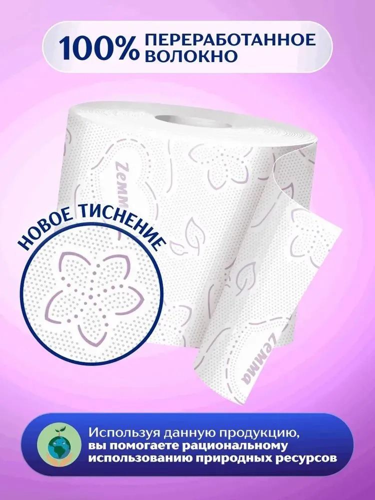 Зева+/Земма туалетная бумага 2-слойная 8шт(Святогорск) (Сирень)