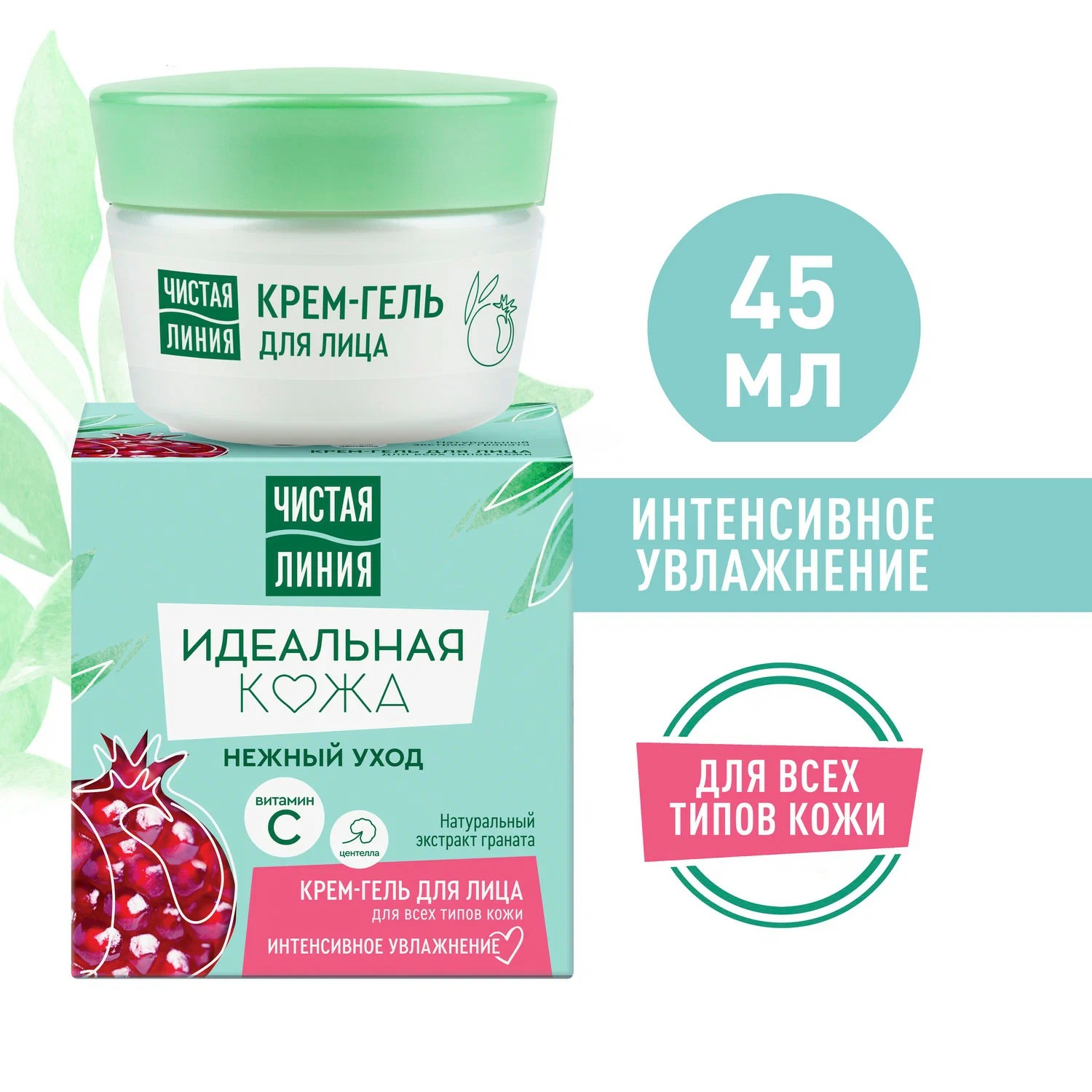 Чистая линия Идеальная кожа крем-гель для всех типов кожи 45мл