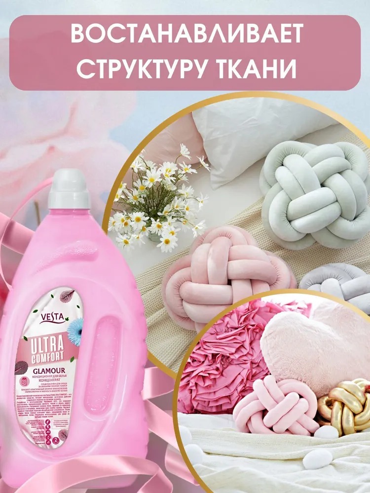 Vesta Кондиционер для белья парфюмированный Glamour 2л