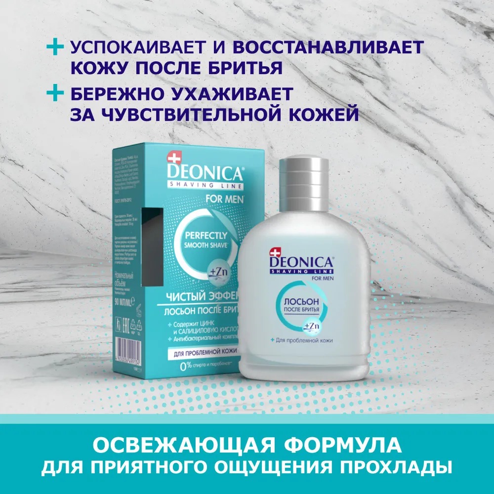 Deonica for men Лосьон после бритья Чистый эффект 90 мл